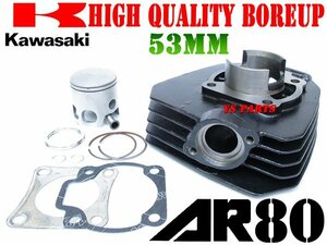 【高品質】カワサキAR80 53mm 92ccハイパワーボアアップASSY【ピストン/ピストンリング/ピストンピン/サークリップ/ガスケット付】