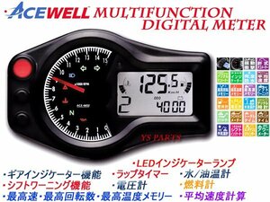 【多機能正規品】ACEWELL完全防水マルチメーターC[15000rpm] BWS100/BWS125/BW'S100/BW'S125/TZR50/TZR250/YBR125