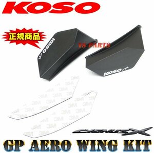 【正規品】KOSO GPエアロウイング/サイドウイング黒シグナスX【1型(5UA/5TY),2型(28S/4C6/1CJ),3型(1YP/1MS),4型(SEA5J/BF9/2UB)】等に