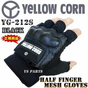 [ outlet ] Yellow corn YG-212S half finger mesh glove black LL[ hard knuckle guard / carbon style cloth / velcro equipment ]