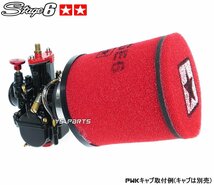 Stage6レーシングフィルター28～55mm黒グランドアクシス[5FA1/5FA2/5FA3/SB01J/SB06J]のビッグキャブ化に【口径変換ゴム付】_画像5