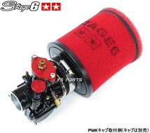 Stage6レーシングフィルター28～55mm青グランドアクシス[5FA1/5FA2/5FA3/SB01J/SB06J]のビッグキャブ化に【口径変換ゴム付】_画像7