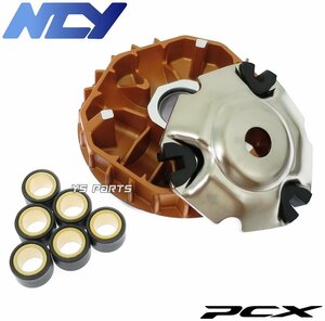 [ローラーグラム選択可]NCYテフロン黄金ハイスピードプーリーPCX125ESPエンジン[PCX125 JF56-1000001-1259999]【ランププレート付】