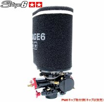 Stage6大型レーシングフィルター28～55mm赤グランドアクシス[5FA1/5FA2/5FA3/SB01J/SB06J]のビッグキャブ化に【口径変換ゴム付】_画像7