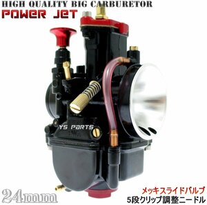 [パワージェット付/メッキスライドバルブ/多段ニードル採用]PWK24ビッグキャブ黒NSR50/NSR80/NS-1/NS50F/スーパータクト/Gダッシュ等