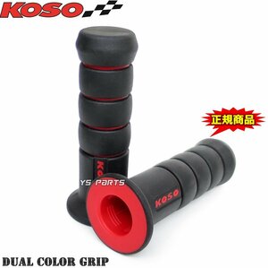 Koso Dual Grip Black/Red Smart Dio Z4 Lead 50 Reed 90 Reed 100 Reed 110 Reed 125 Super Dio ZX Live Dio ZX/PCX125/PCX150 и т. Д.