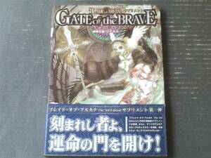 【ブレイド・オブ・アルカナ ３thサプリメント ゲート・オブ・ブレイブ（鈴吹太郎）】ゲーム・フィールド（平成１８年初版）