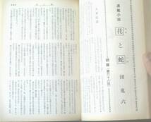 【奇譚クラブ（昭和４５年１１月号）】団鬼六・千葉青鬼・佐野みさ子・風流極道軒・由利美千子等_画像3