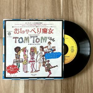 【JPN盤/7EP】Tom Tom Club トム・トム・クラブ / Wordy Rappinghood おしゃべり魔女 w/ Spooks ■ Sire / P-1601 / シンセポップ