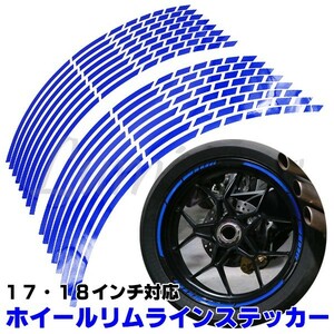 MT-01 MT-10 MT-09 MT-07 MT-03 MT-25 FZS1000 フェザー FZ-1 FJR1300 XSR900 汎用 反射 ホイール タイヤ リムライン ステッカー シール 青