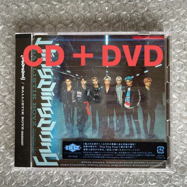 DVD付 BALLISTIK BOYZ from EXILE TRIBE CD+DVD/Ding Ding Dong 