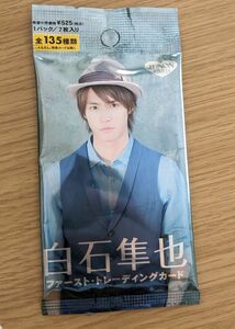 未開封パック JUNON 白石隼也 ファースト・トレーディングカード トレカ