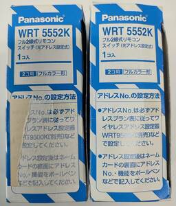 ☆未使用☆　パナソニック/Pnasonic　【　WRT5552K　】 フル2線式リモコンスイッチ　2個set