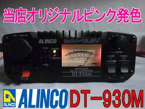 ■当店オリジナルピンク発色DT-930M(P)【税込送料無料】ALINCOデコデコMAX32A■AC241