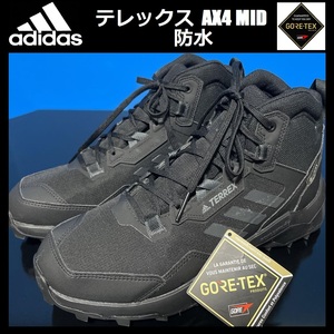 25.0cm ★ アディダス テレックス ゴアテックス AX4 MID 防水 トレッキングシューズ adidas 登山 アウトドア キャンプ ハイキング FY9638