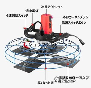 強力推薦★電気サンダー コンクリート研磨機 パワートロウェル 6段変速 ハンドヘルド乾式壁サンダ 4枚羽 機械コテ ライト付き