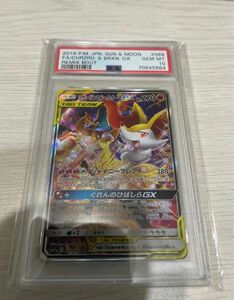 ポケモンカード リザードン&テールナーGX SA PSA10