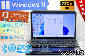 ★爆速カスタマイズ・超高性能i5★SONY ソニー VAIO Cシリーズ★リカバリ領域/無線wifi/Bluetooth/カメラ・マイク/DVD/8G/Win11/Office2021
