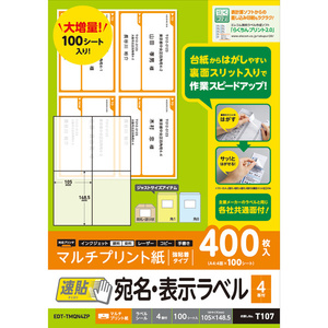 ■即決■新品■送料無料■ELECOM エレコム■宛名・表示ラベル 速貼■ラベルシール■400枚(A4:4面×100シート)■EDT-TMQN4ZP