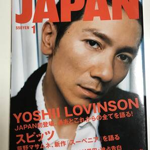 ＲOCKIN'ON JAPAN(ロッキング・オン・ジャパン)2005年1月 VOL,272 (ＹOSHII LOVINSON / スピッツ / 平井堅 他) (古本)の画像1