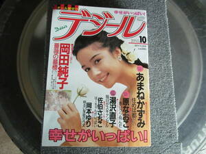 [USED* retro lady's comics ] Desirte Zeal 1993 year 10 month hill rice field original .*... number . Akita bookstore 