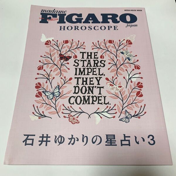 FIGARO japon HOROSCOPE 石井ゆかりの星占い 3 (MEDIA HOUSE MOOK) 石井ゆかり/〔著〕