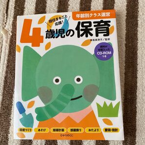 年齢別クラス運営 4歳児の保育 保育園 幼稚園 参考