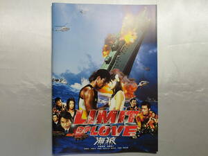 【中古品】 LIMIT OF LOVE 海猿 パンフレット