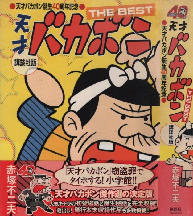 天才バカボン 帯の値段と価格推移は？｜1件の売買データから天才