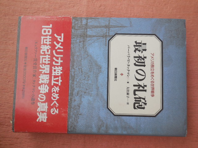 2023年最新】Yahoo!オークション -アメリカ独立戦争(本、雑誌)の中古品