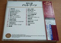 CD パット・ブーン 四月の恋 ベスト・セレクション SHM-CD 帯付き_画像2