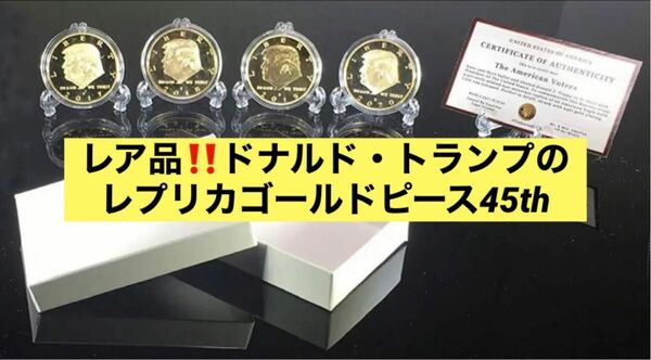 レア品！！ ドナルド・トランプのレプリカゴールドピース 45th Presidential Edition