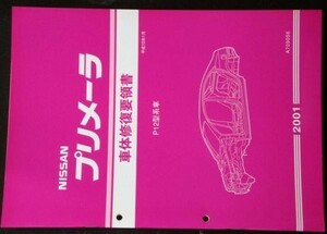 Nissan PRIMERA P12 type series car car body restoration point paper + supplement version 
