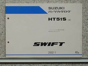 ススキ　SWIFT HT51S 3型 初版 パーツカタログ