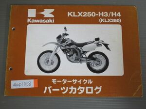 KLX250-H3 H4 KLX250 カワサキ パーツリスト パーツカタログ 送料無料