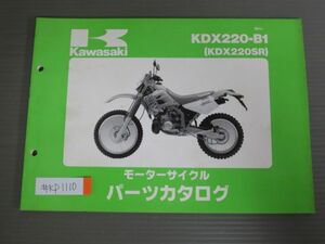 KDX220-B1 KDX220SR カワサキ パーツリスト パーツカタログ 送料無料