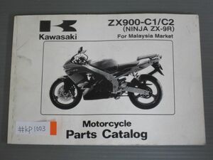 ZX900-C1 C2 NINJA ZX-9R ニンジャ for Malaysia Market マレーシア 英語 カワサキ パーツリスト パーツカタログ 送料無料