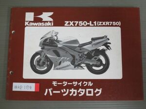 ZX750-L1 ZXR750 カワサキ パーツリスト パーツカタログ 送料無料