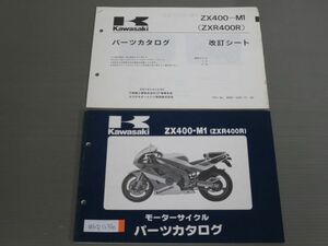 ZX400-M1 ZXR400R カワサキ パーツリスト パーツカタログ 送料無料