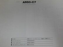 AR50-C7 AR50S カワサキ パーツリスト パーツカタログ 送料無料_画像3