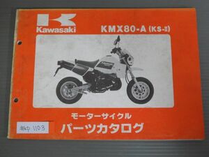 KMX80-A KS-? カワサキ パーツリスト パーツカタログ 送料無料