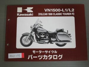 VN1500-L1 L2 VULCAN1500 CLASSIC TOURER Fi バルカン クラシック ツアラー カワサキ パーツリスト パーツカタログ 送料無料