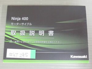 Ninja 400 ニンジャ EX400GL カワサキ オーナーズマニュアル 取扱説明書 使用説明書 送料無料