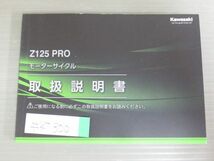 Z125 PRO プロ BR125HM カワサキ オーナーズマニュアル 取扱説明書 使用説明書 送料無料_画像1