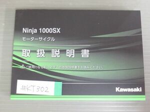 Ninja 1000SX ニンジャ ZX1002KL カワサキ オーナーズマニュアル 取扱説明書 使用説明書 送料無料