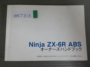 Ninja ニンジャ ZX-6R ABS ZX636F ブライトコーポレーション カワサキ オーナーズハンドブック 取扱説明書 使用説明書 送料無料