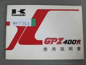 GPZ400R ZX400-D2 схема проводки иметь Kawasaki инструкция для владельца инструкция по эксплуатации использование инструкция бесплатная доставка 