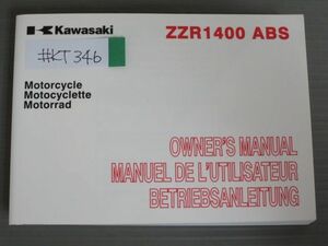 ZZR1400 ABS ZX1400FC 英 仏 独語 カワサキ オーナーズマニュアル 取扱説明書 使用説明書 送料無料