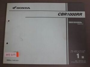 CBR1000RR SC59 1版 ホンダ パーツリスト パーツカタログ 送料無料