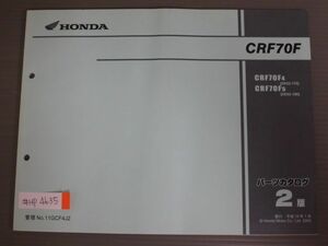 CRF70F DE02 2版 ホンダ パーツリスト パーツカタログ 送料無料